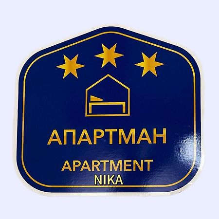 Apartman Nika Pozarevac Exterior photo
